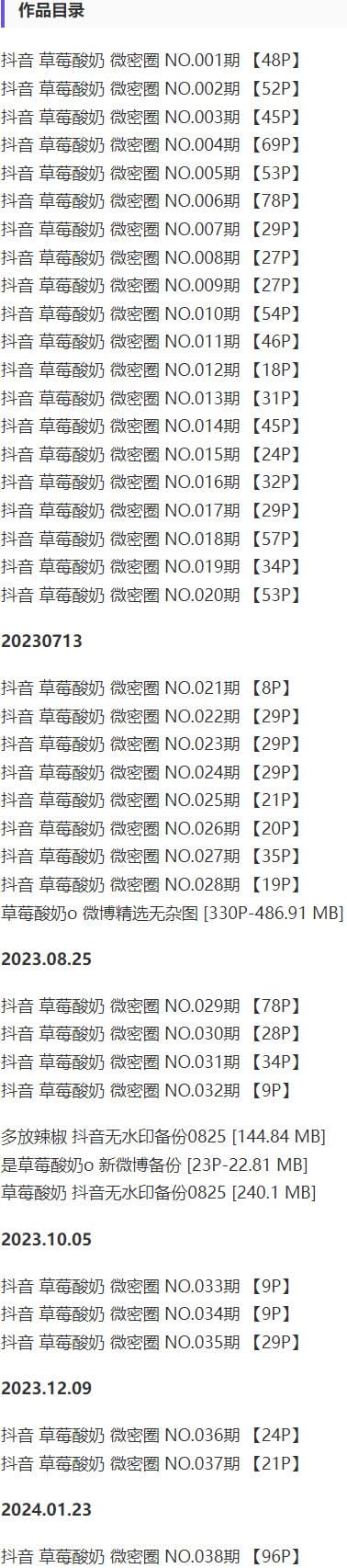 草莓酸奶 – 微密圈写真&amp;视频合集【持续更新中】