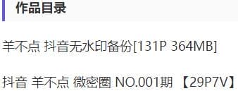 羊不点 – 微密圈写真&amp;视频合集【持续更新中】