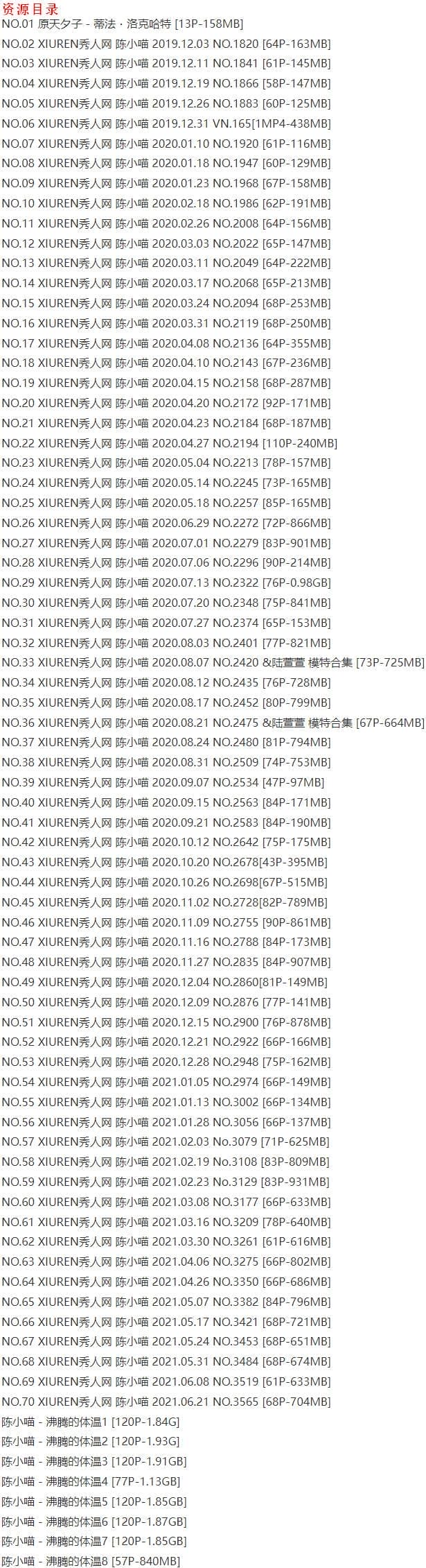 陈小喵 – 写真图片合集【持续更新中】