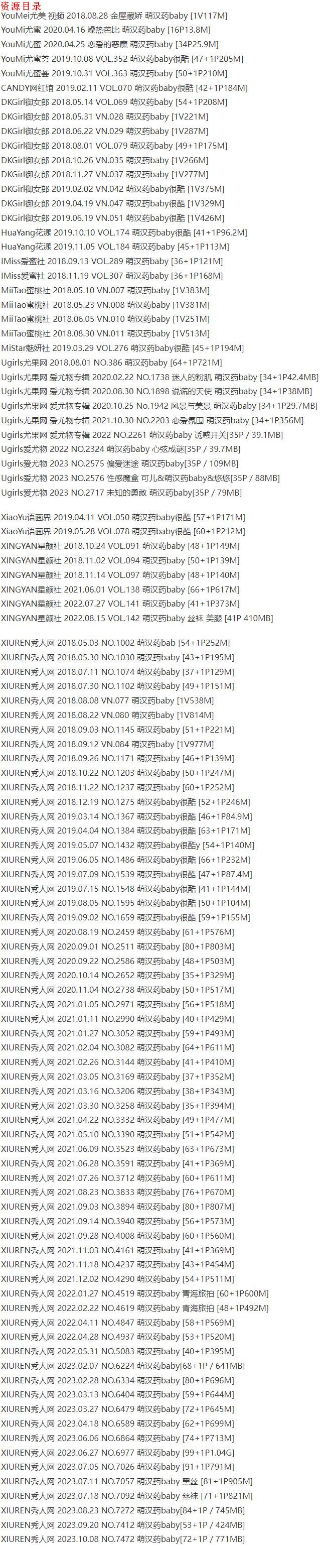 萌汉药baby – 写真图片合集【持续更新中】