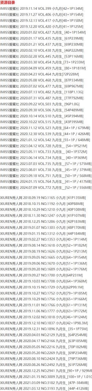 小九月(九月生) – 写真图片合集【持续更新中】