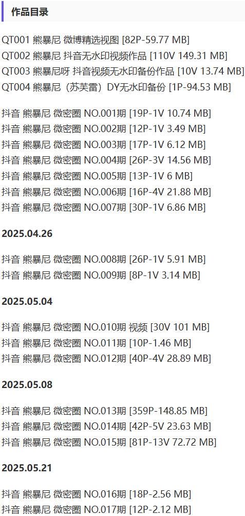 熊暴尼 – 微密圈写真&amp;视频合集【持续更新中】