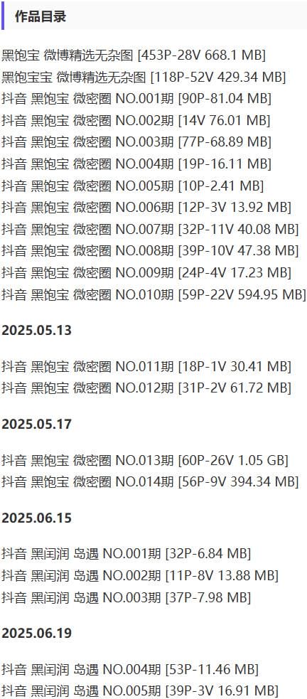 黑饱宝 – 微密圈写真&amp;视频合集【持续更新中】