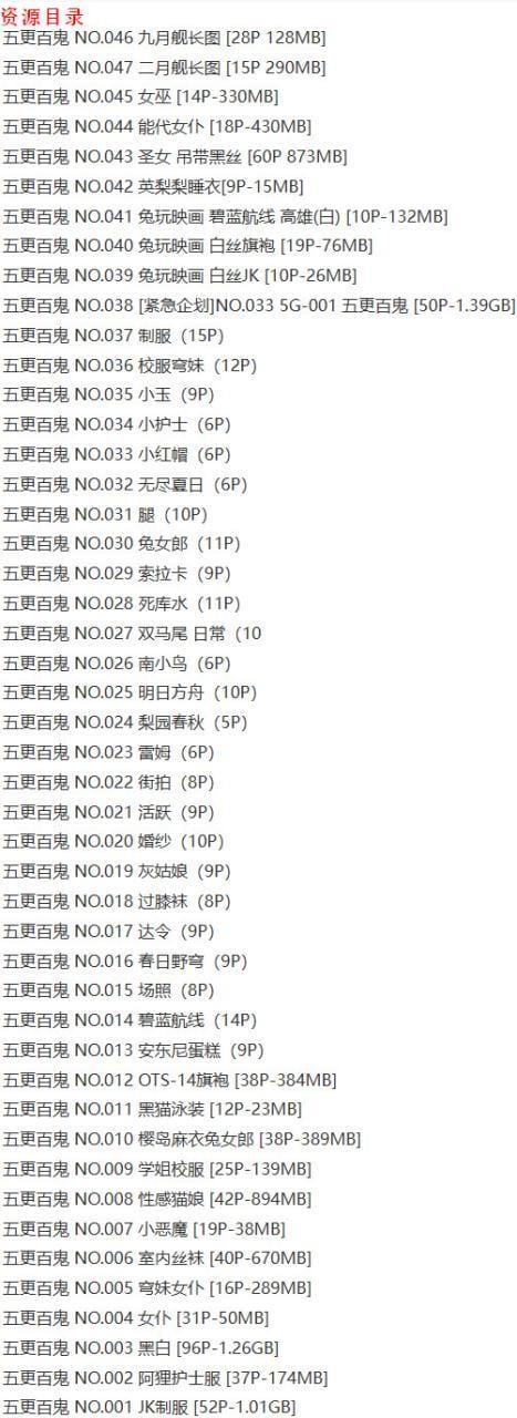 五更百鬼 – 写真图片合集【持续更新中】