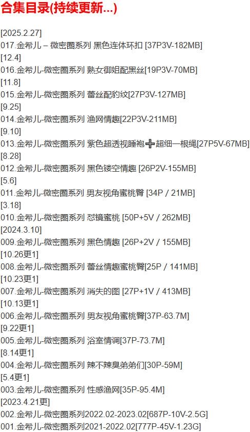 金希儿 – 微密圈写真合集【持续更新中】
