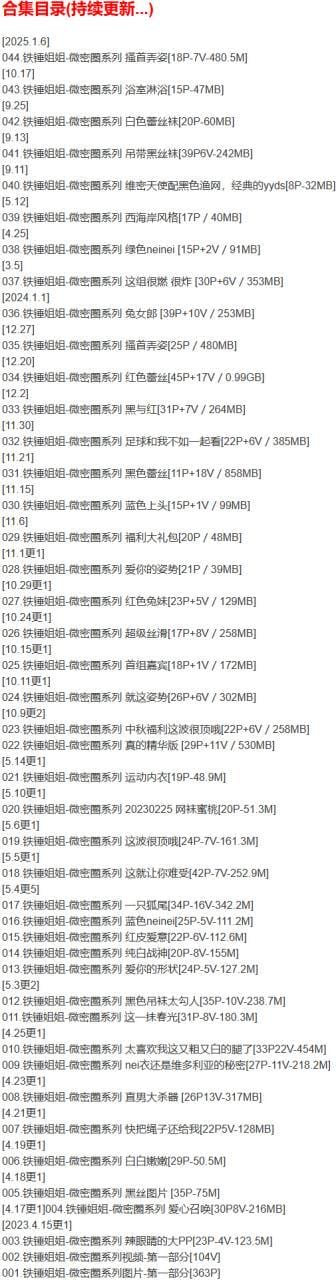 铁锤姐姐 – 微密圈写真合集【持续更新中】