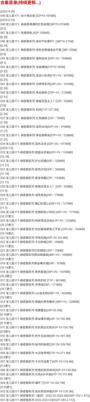 宝儿茹171 – 微密圈写真合集【持续更新中】