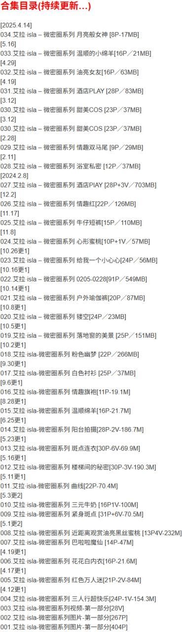 艾拉·isla – 微密圈写真合集【持续更新中】