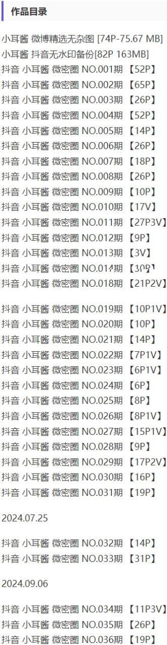小耳酱 – 微密圈写真&amp;视频合集【持续更新中】