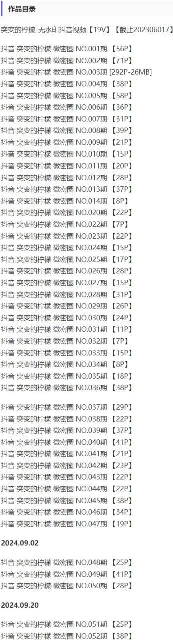 突变的柠檬 – 微密圈写真&amp;视频合集【持续更新中】