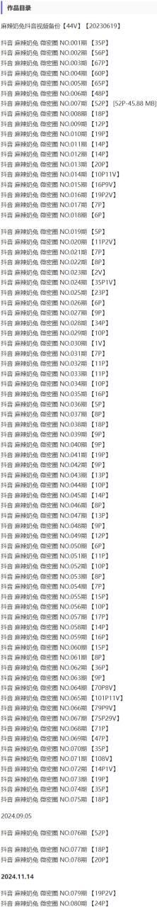 麻辣奶兔 – 微密圈写真&amp;视频合集【持续更新中】