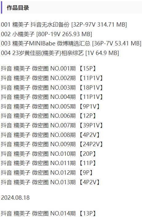 糯美子 – 微密圈写真&amp;视频合集【持续更新中】