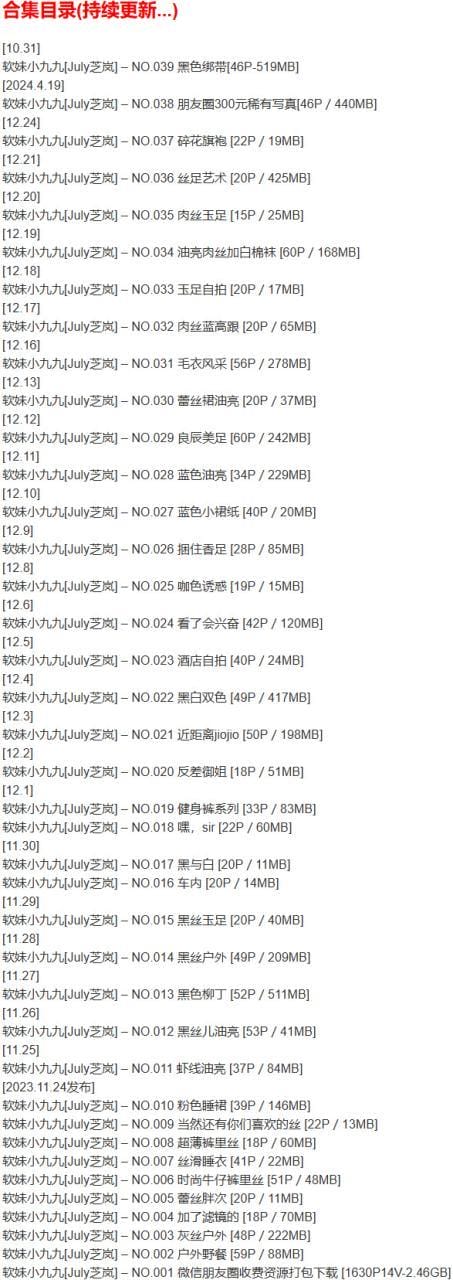 软妹小九九[July芝岚] – 微密圈写真合集【持续更新中】