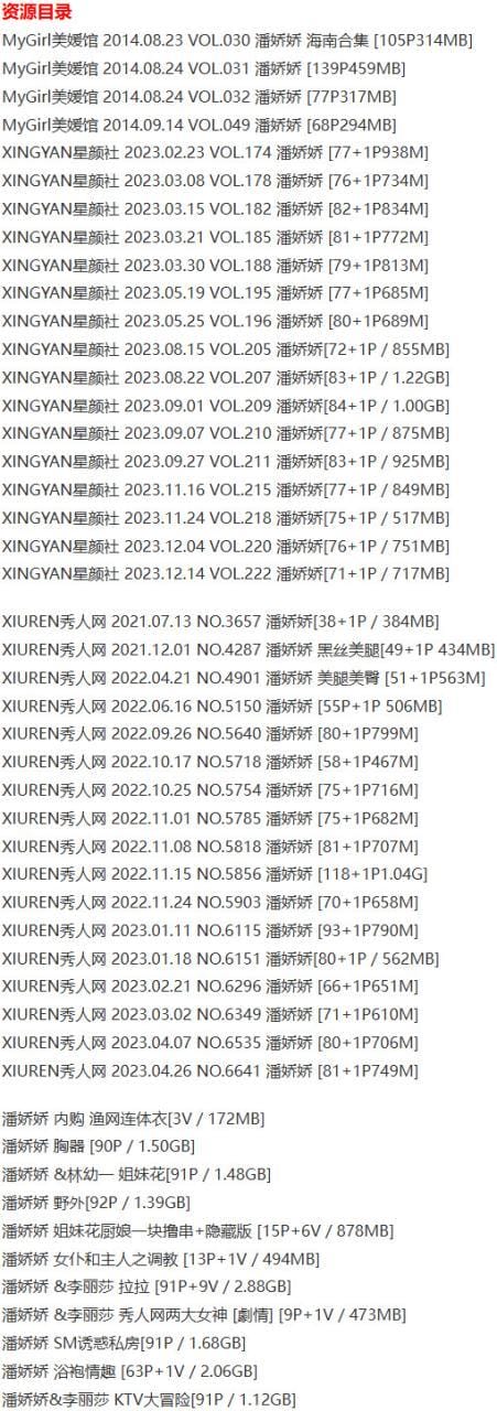 潘娇娇 – 写真图片合集【持续更新中】