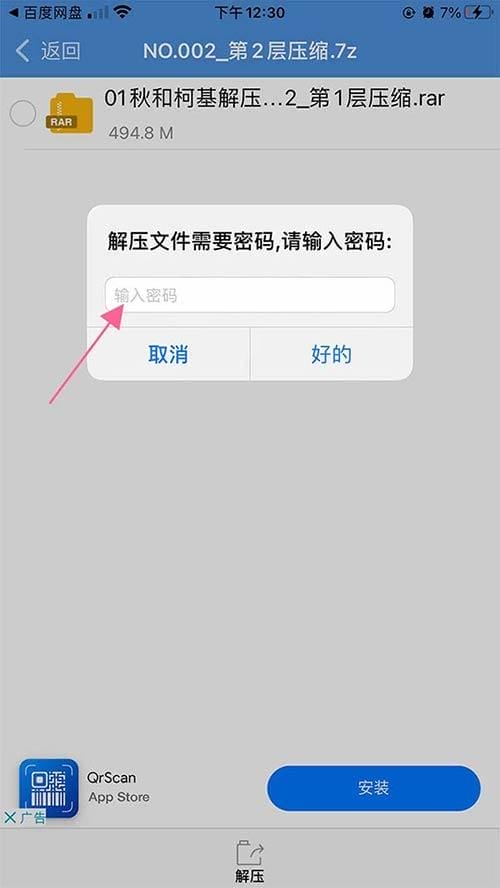 3pfzn 苹果手机解压教程