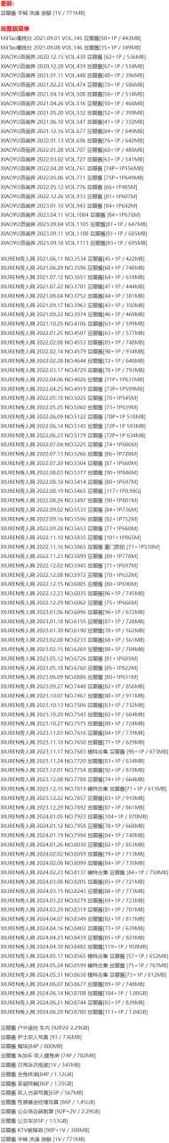 豆瓣酱 – 写真图片合集【持续更新中】