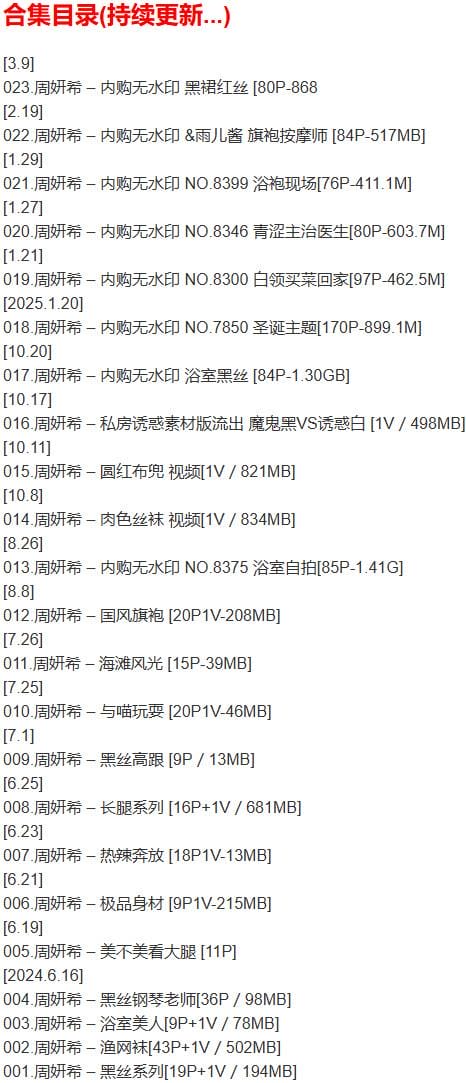 周妍希 – 微密圈写真合集【持续更新中】