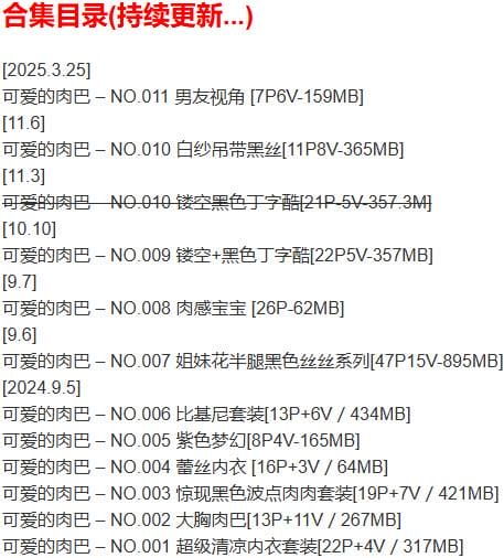 可爱的肉巴 – 微密圈写真合集【持续更新中】 可爱的肉巴 – 微密圈写真合集【持续更新中】