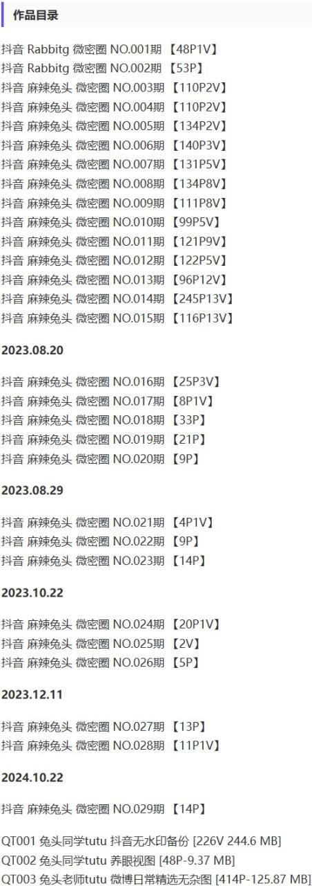 麻辣兔头girl – 微密圈写真&amp;视频合集【持续更新中】