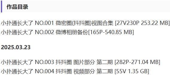 小扑通(小扑通长大了) – 微密圈写真&amp;视频合集【持续更新中】