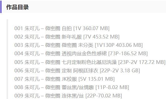 朱可儿 – 微密圈写真&amp;视频合集【持续更新中】