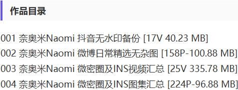 奈奥米Naomi – 微密圈写真&amp;视频合集【持续更新中】