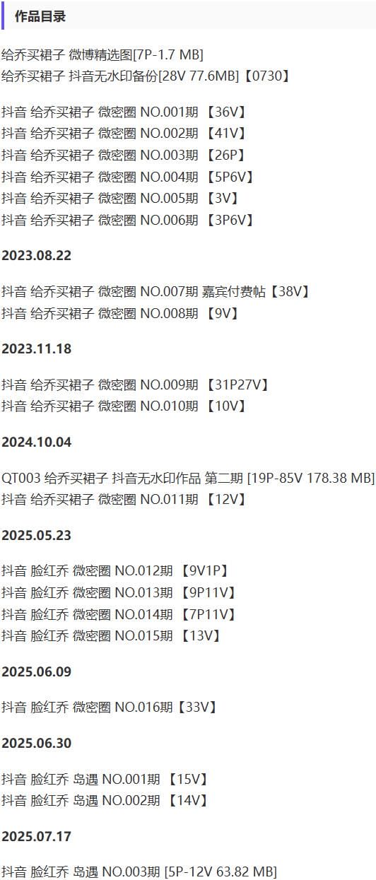 aj8zp 给乔买裙子 – 微密圈写真&视频合集【持续更新中】