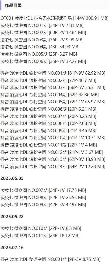 凌凌七 – 微密圈写真&amp;视频合集【持续更新中】