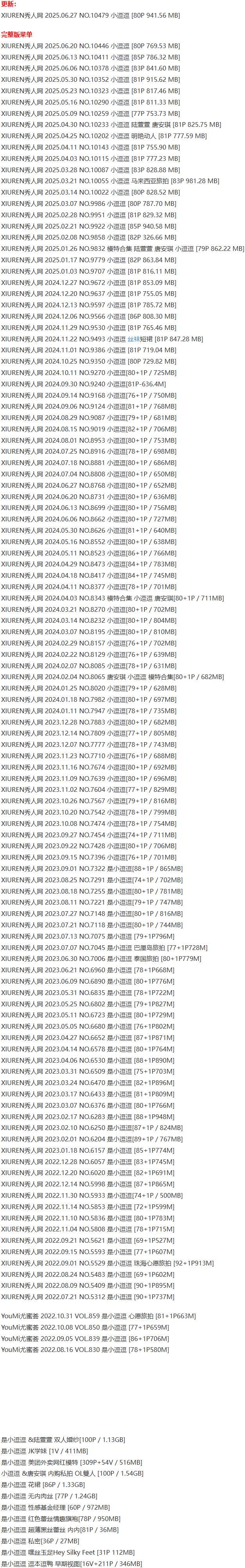 是小逗逗 – 写真图片合集【持续更新中】