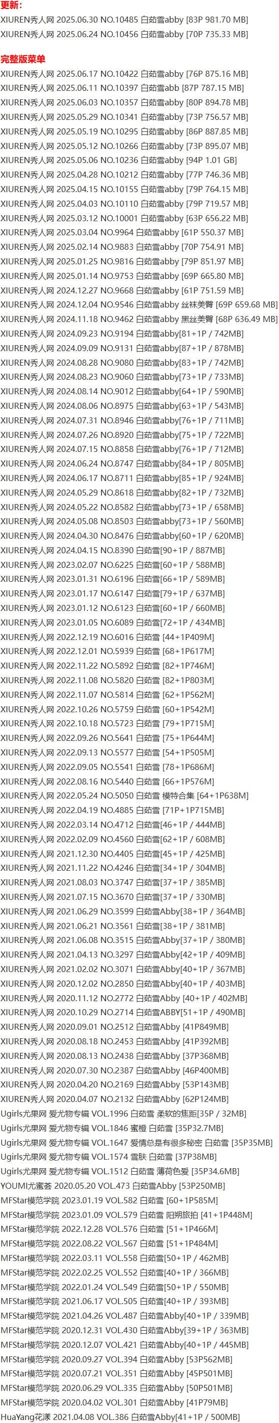 白茹雪Abby – 写真图片合集【持续更新中】