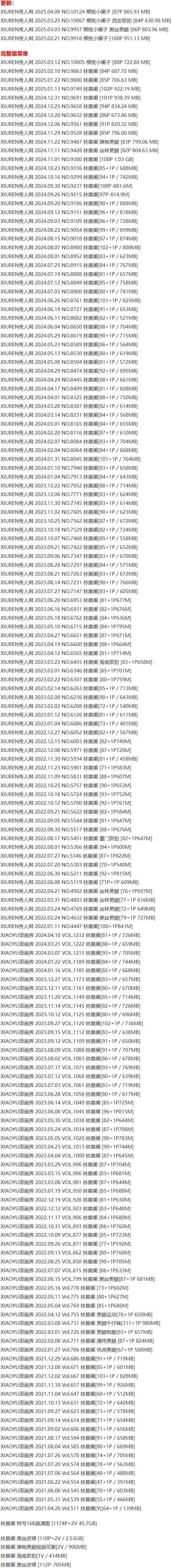 林星阑 – 写真图片合集【持续更新中】