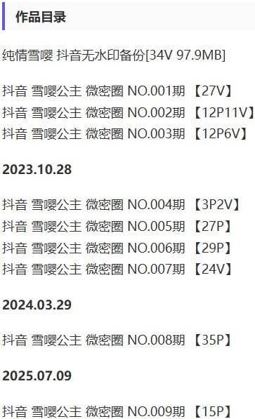 雪嘤公主 – 微密圈写真&amp;视频合集【持续更新中】