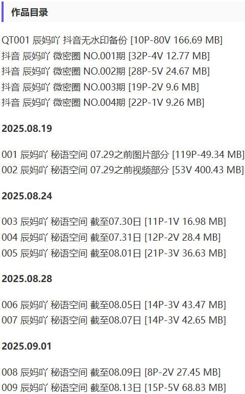 辰妈吖 – 微密圈/秘语空间等写真&视频合集【持续更新中】 辰妈吖 – 微密圈/秘语空间等写真&视频合集【持续更新中】