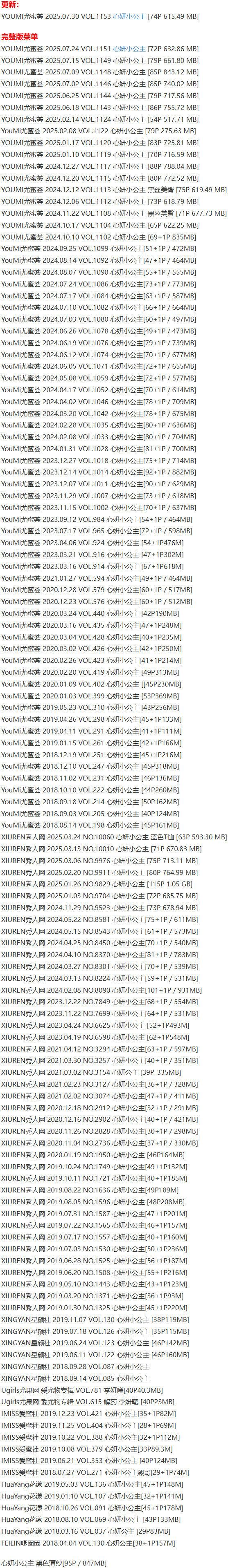 心妍小公主 – 写真图片合集【持续更新中】