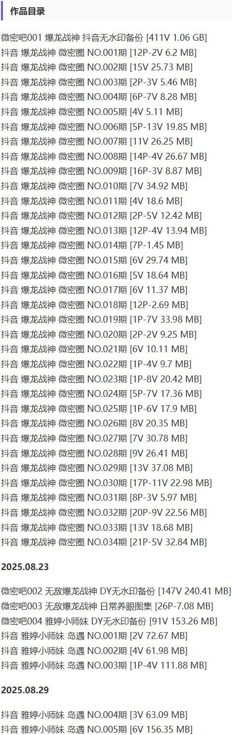 b88yf 肖雅婷(暴龙战神) – 微密圈写真&视频合集【持续更新中】