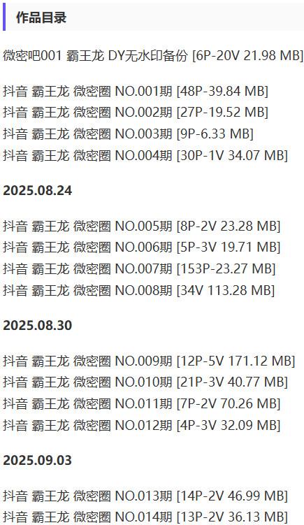 ftt70 霸王龙 – 微密圈写真&视频合集【持续更新中】