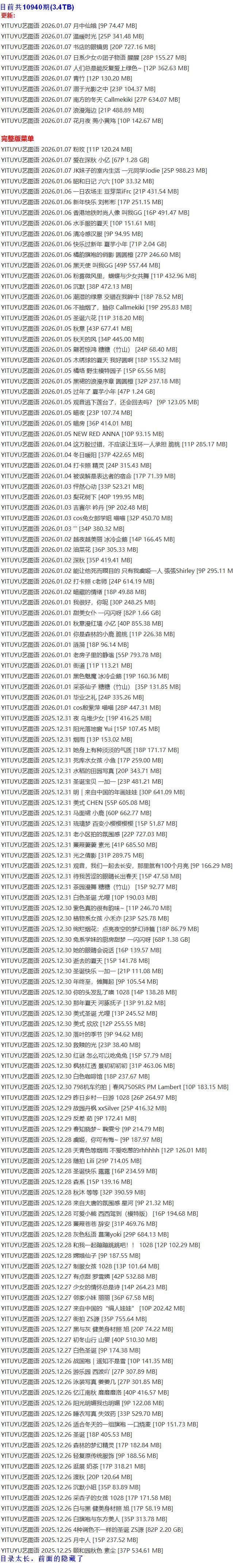 艺图语 – 写真图片合集【持续更新中】