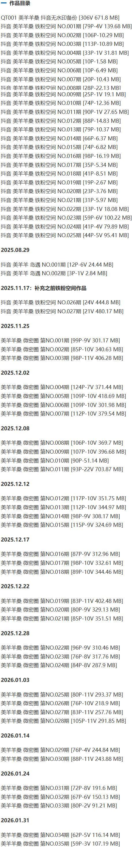 美羊羊桑 – 铁粉空间写真&amp;视频合集【持续更新中】