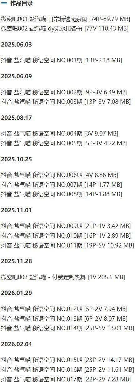 盐汽喵(喵朵曦) – 微密圈/秘语空间等写真&视频合集【持续更新中】