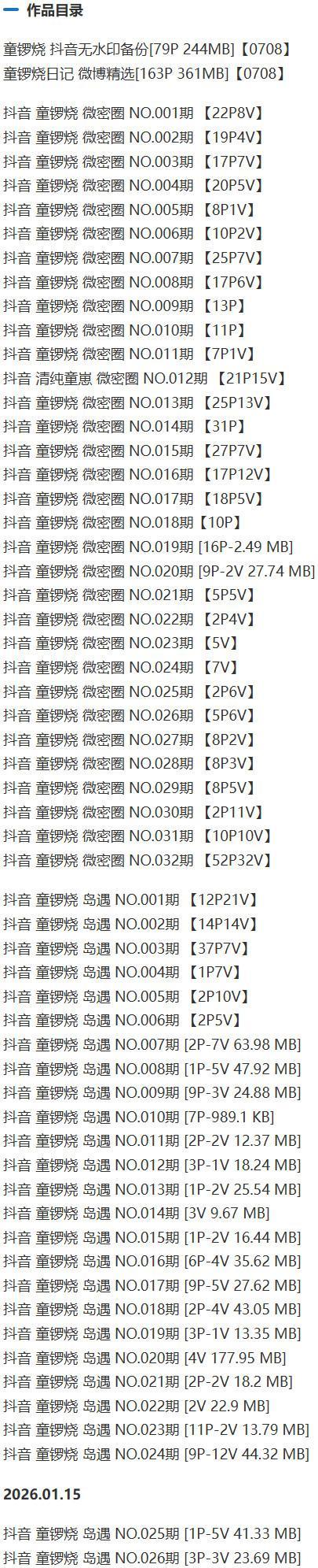 童锣烧(清纯童崽) – 微密圈写真&视频合集【持续更新中】-1 童锣烧(清纯童崽) – 微密圈写真&视频合集【持续更新中】