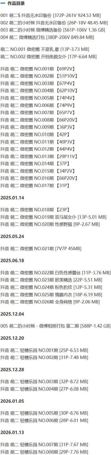 萌二 – 微密圈写真&amp;视频合集【持续更新中】