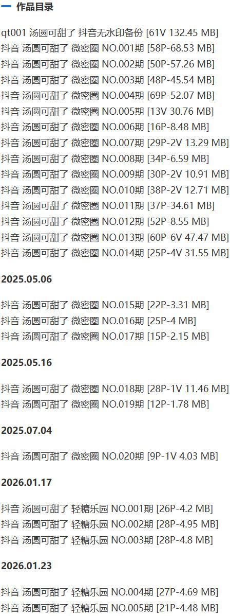 汤圆可甜了 – 微密圈等写真&amp;视频合集【持续更新中】