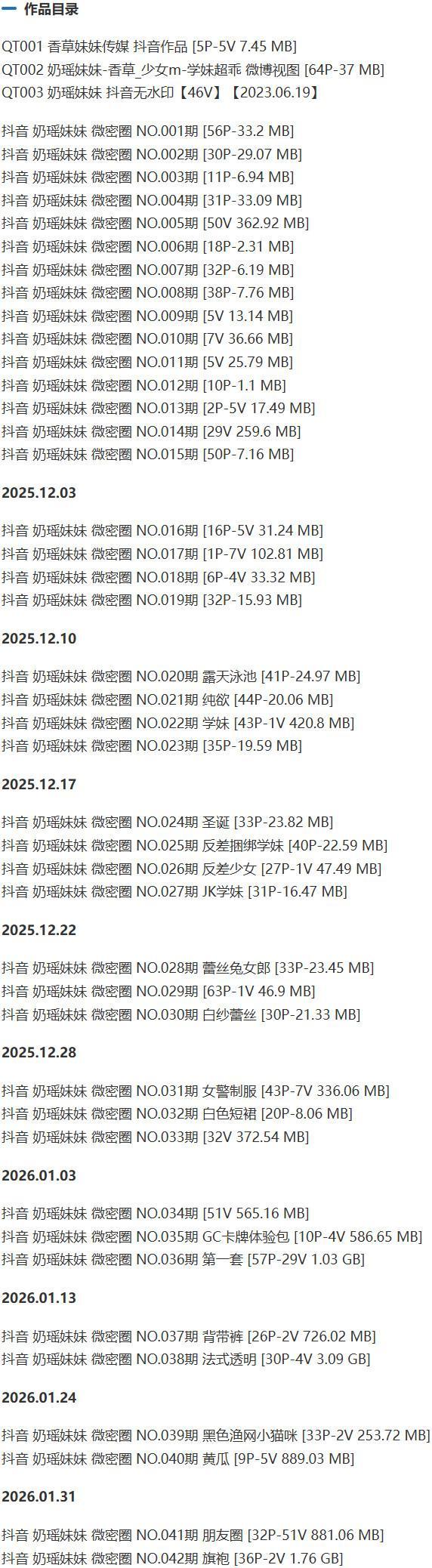 奶瑶妹妹 – 微密圈写真&amp;视频合集【持续更新中】