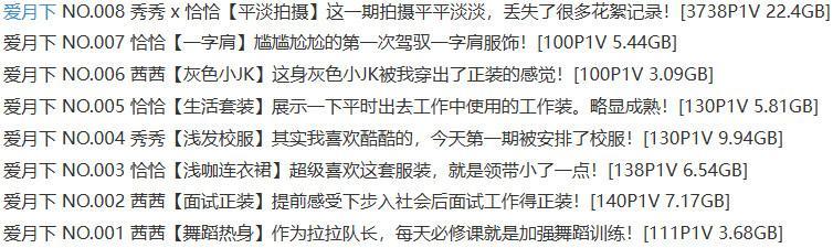 爱月下 – 写真图片合集【持续更新中】