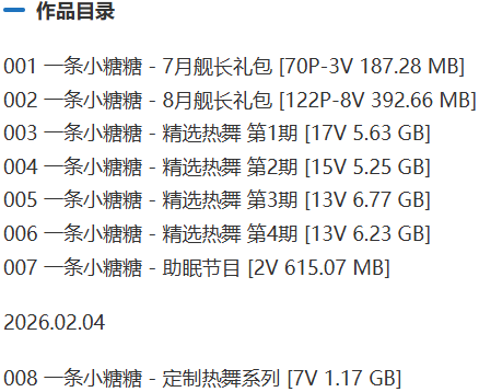 一条小糖糖 – 舰长充电等写真&视频合集【持续更新中】