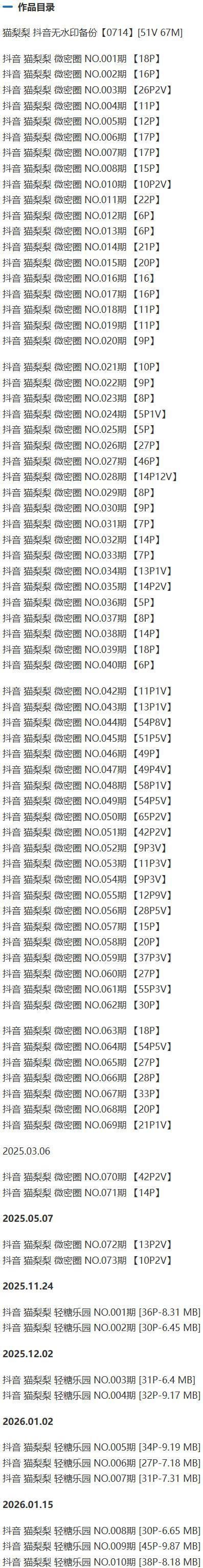 猫梨梨 – 微密圈写真&amp;视频合集【持续更新中】