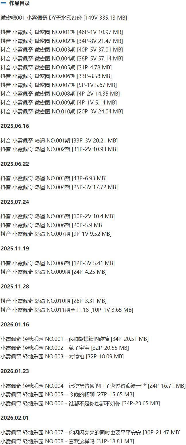 小霞佩奇 – 微密圈/岛遇等写真&视频合集【持续更新中】