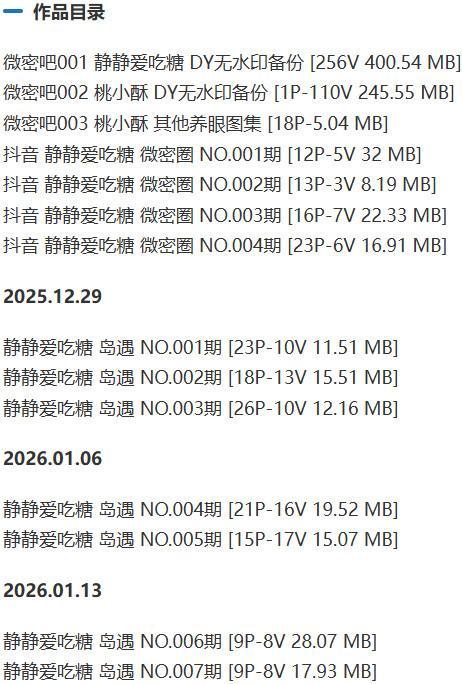 静静爱吃糖 – 微密圈写真&视频合集【持续更新中】-1 静静爱吃糖 – 微密圈写真&视频合集【持续更新中】