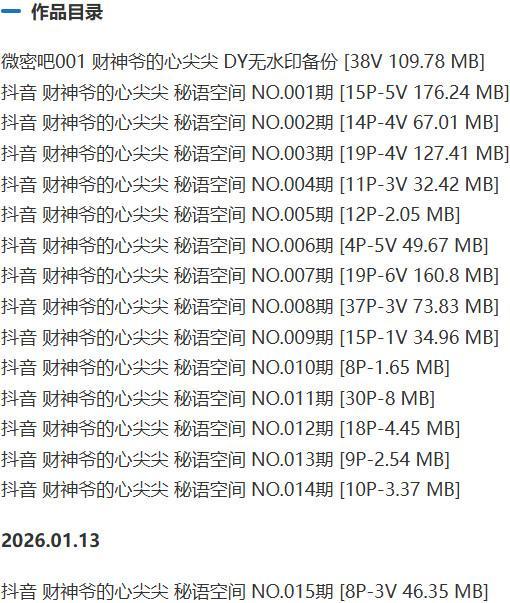 财神爷的心尖尖 – 秘语空间等写真&amp;视频合集【持续更新中】
