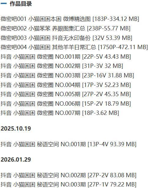 小猫困困 – 微密圈写真&视频合集【持续更新中】-1 小猫困困 – 微密圈写真&视频合集【持续更新中】